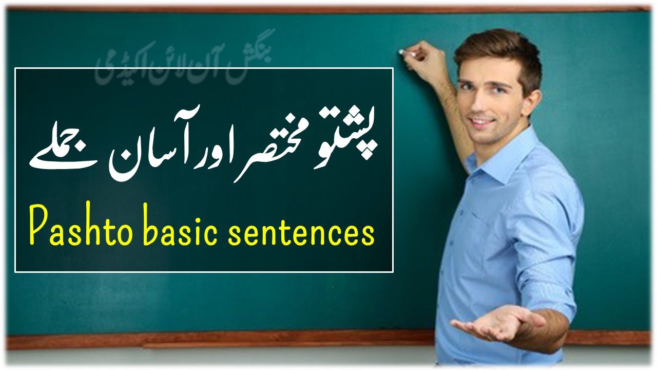 Lesson 45 - Pashto Common Sentences || Basic Urdu To Pashto Sentences || How To Learn Pashto Quickly