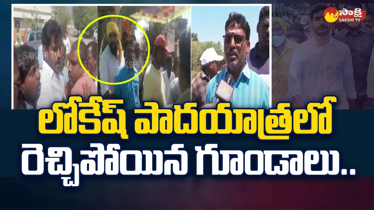 TDP Rowdies Attack on VRO and VRA in Nara Lokesh Yuvagalam Padayatra |@SakshiTV