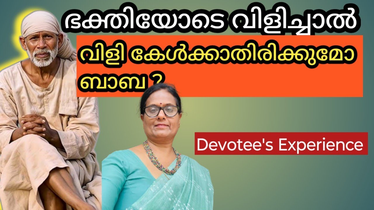 ഭക്തയുടെ മനസ്സറിഞ്ഞ സായി !|Devotee's Experience. #saibabamalayalam  #nairsvlog
