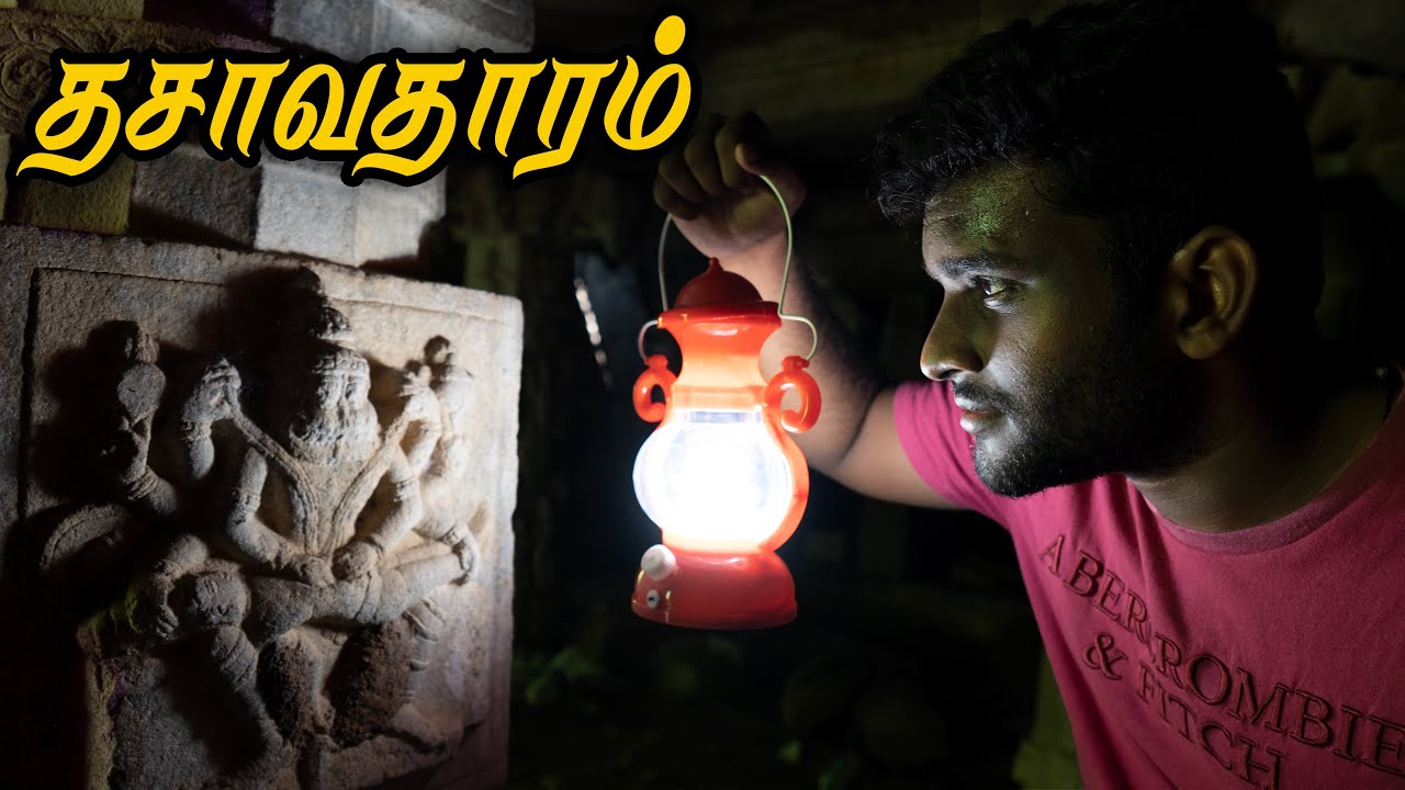 மல்லப்பாடி தசாவதார கோவில் | Tamil Navigation