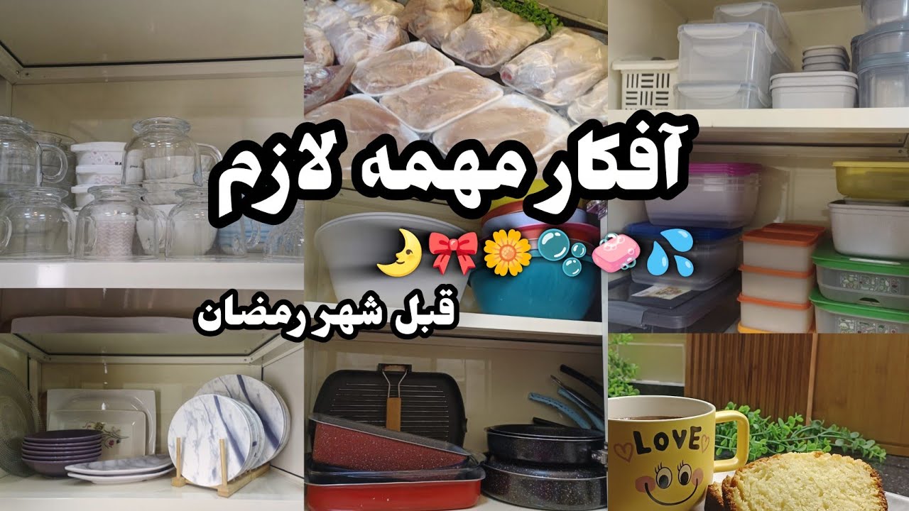 تجهيزات مهمه قبل شهر رمضان🌙لترتيب و تنضيف المطبخ 🫧🧼بآفكار عمليه قبل الزحمه🧺#اكسبلور #بيت_ديدا 