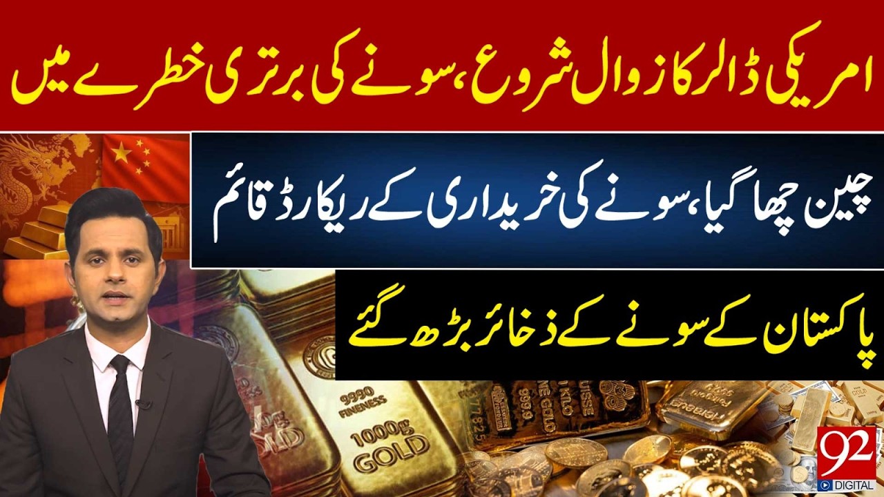 US Dollar Declines | Gold’s Dominance at Risk | China Leads Gold Buying, Pakistan’s Reserves Rise