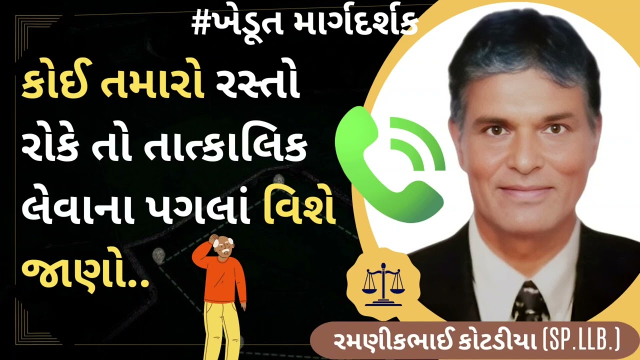 #428 કોઈ તમારો રસ્તો રોકે તો તાત્કાલિક લેવાના પગલાં વિશે જાણો..