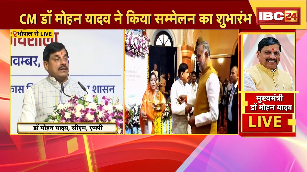 CM Dr. Mohan Yadav LIVE : राज्य स्तरीय कार्यशाला का CM ने किया शुभारंभ | Watershed Conference 2025