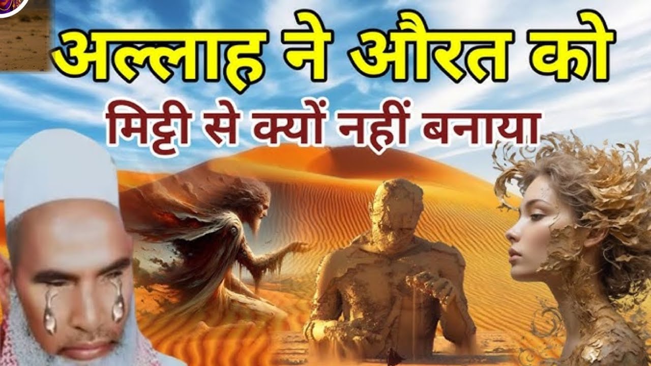 Allah Ne Aurat Ko Mitti Se Kyo Nahi Banaya / Qari hanif multani / Kari Hanif ki takrir 