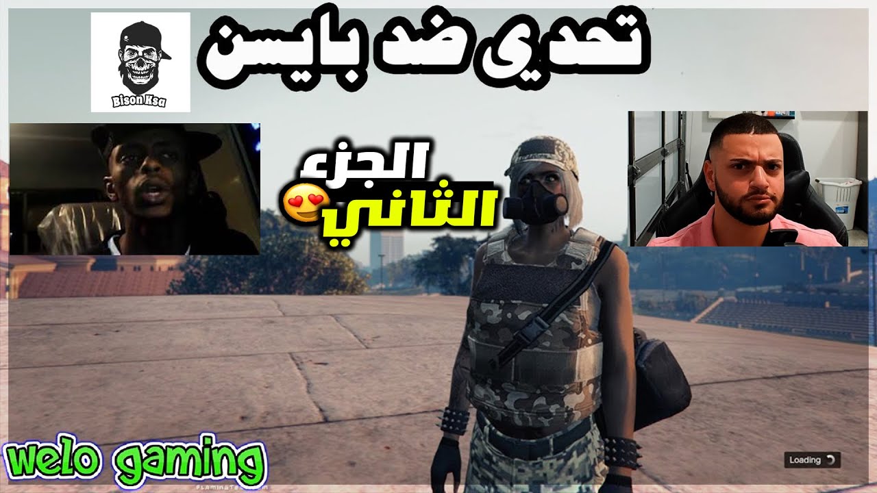 قراند 5 | تحدي رن قن ضد بايسن KSA الجزء الثاني لايفوتك! 🤩🔥❤