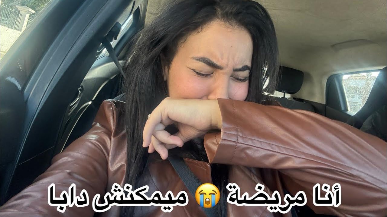 واقيلا حاملة 🤰ياربي تستر خايفة بزاف 😭