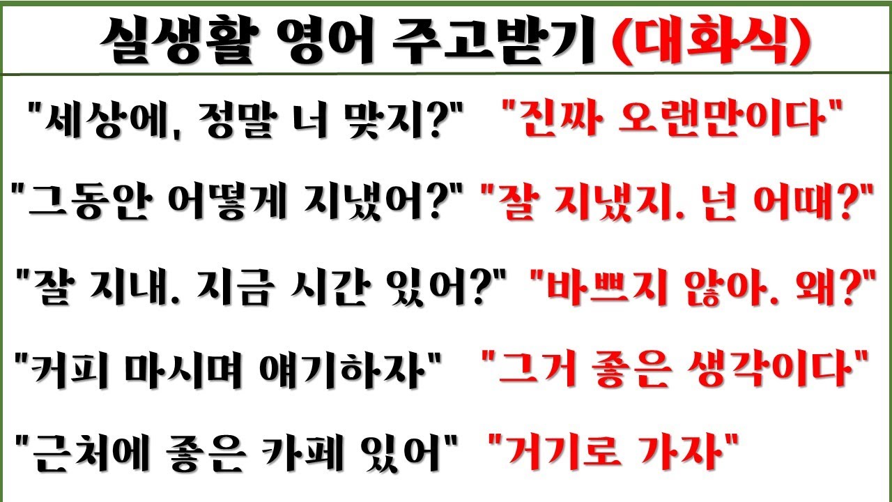 실생활 영어 주고받기 (대화식 영작) 89일 째