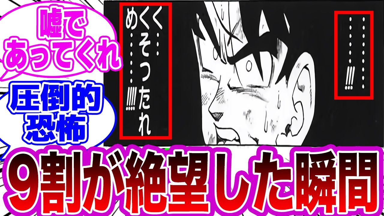 フリーザ編で最も絶望した瞬間挙げてけ…に対する読者の反応集【ドラゴンボール】【総集編】