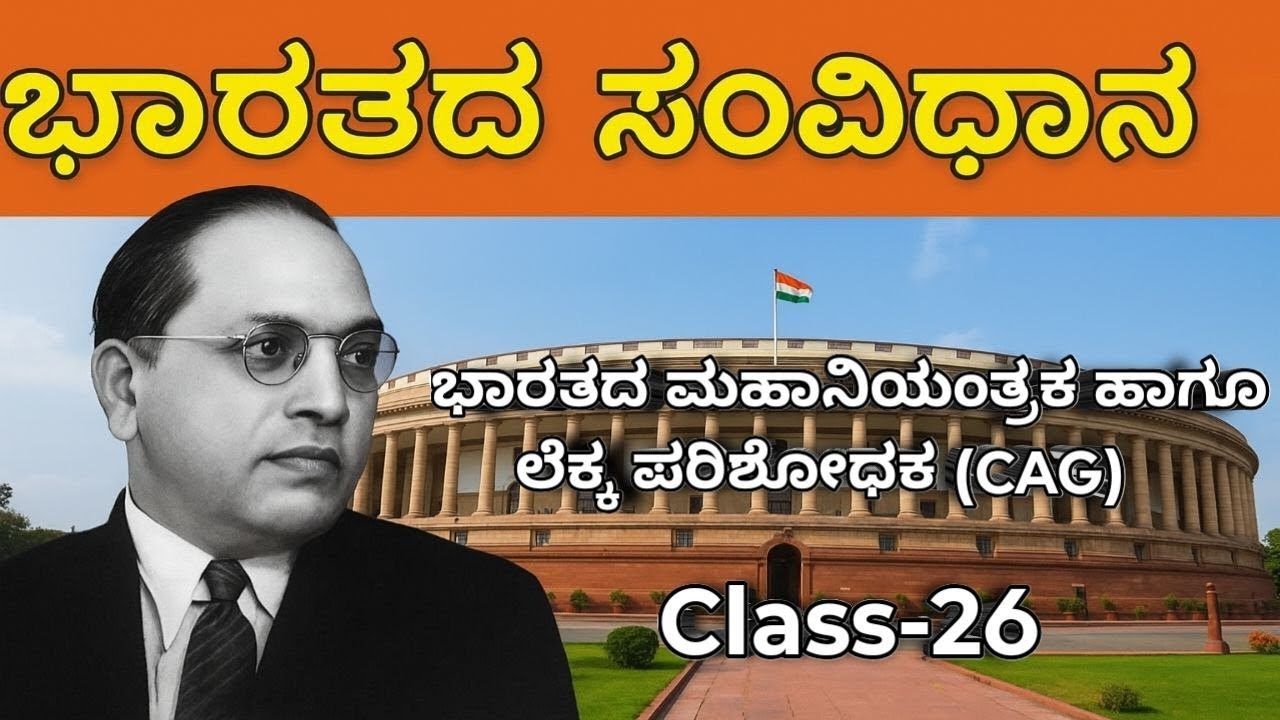 Class - 26 Indian Constitution in Kannada, Comptroller Auditor General. 