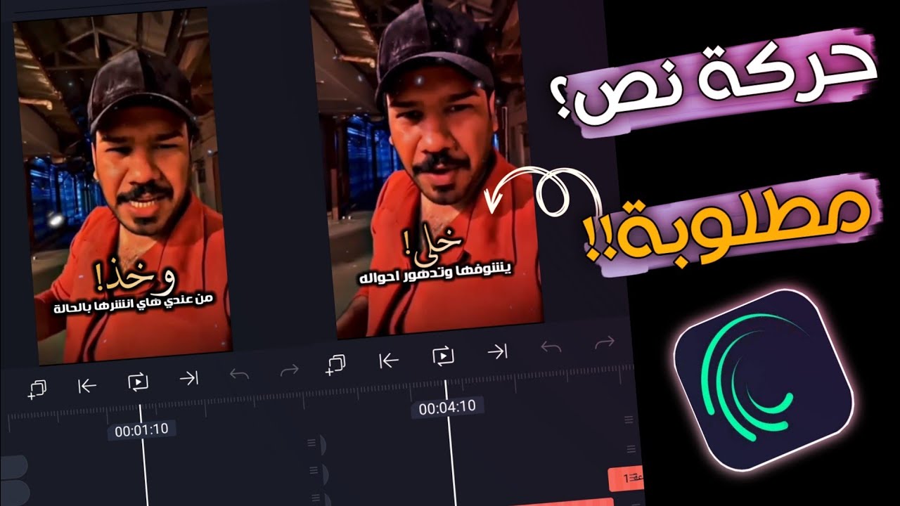 شرح تصميم فيديو فخم😎‼️ببرنامج لايت موشن اكثر حركة نص مطلوبه⁉️ تصميم شعر…