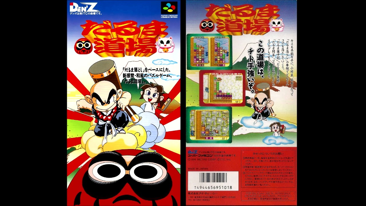 Dharma Doujou (Super Famicom) OST