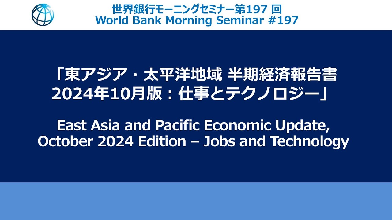East Asia and Pacific Economic Update, October 2024 Edition – Jobs and Technology