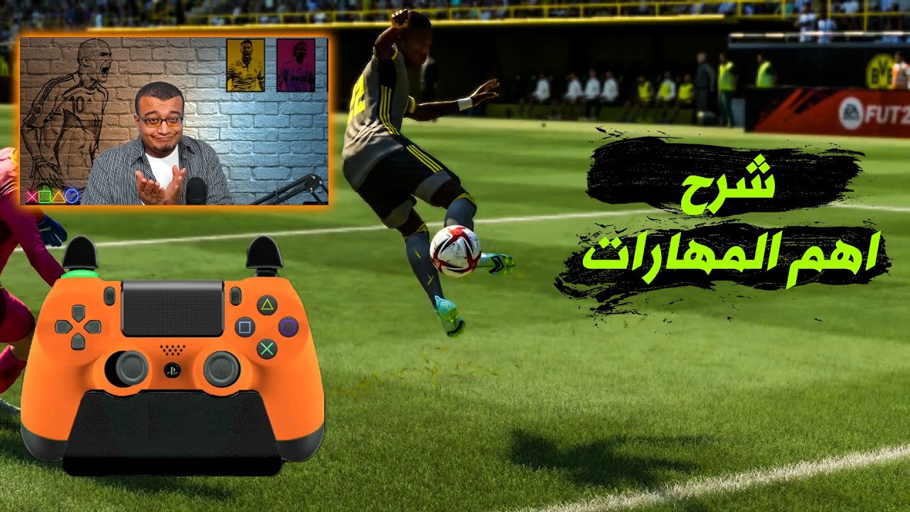 شرح طريقة تنفيذ اهم المهارات | FIFA 22