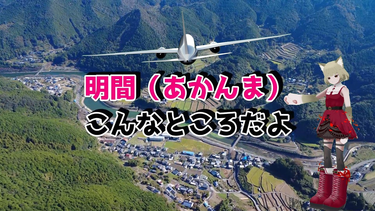 🌸四季が彩る ふるさと明間🌸明間地区PR動画を作成しました