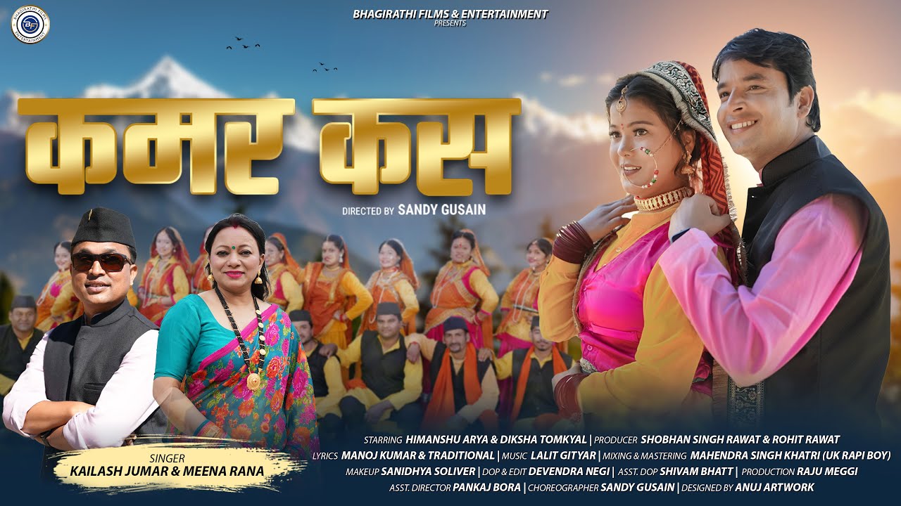 New Kumauni Song 2025 | Kamar Kas | Kailash Kumar | Meena Rana | Himanshu Arya | Diksha Tomkyal