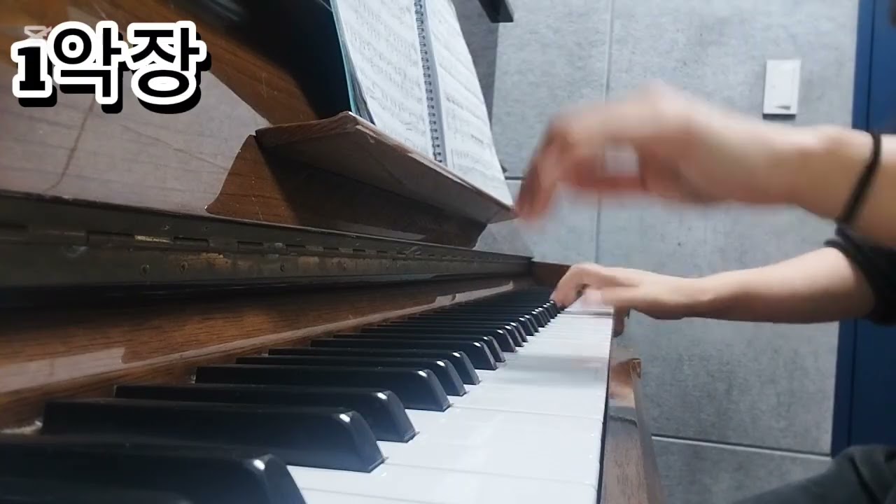 베토벤소나타6번 전악장 6주차