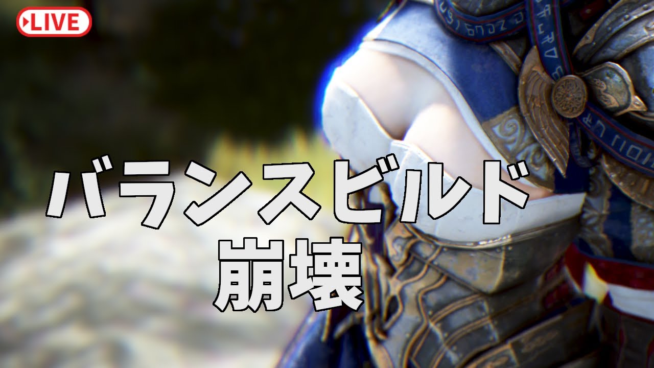＃258 バランスビルドが無くなってるってよ？【黒い砂漠】