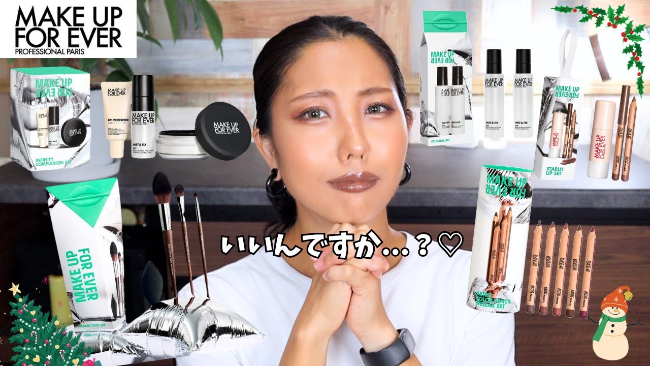 【これは絶対買うべし！！】MUFE ホリデーコレクション2025