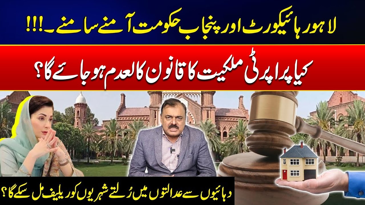 Lahore High Court vs Punjab Govt - Controversy Over Property Ownership Law - Shocking Updates