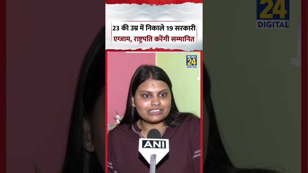 23 की उम्र में Student Charu Pandey 19 Central Govenrnment Exams, अब President Murmu करेंगी सम्मानित