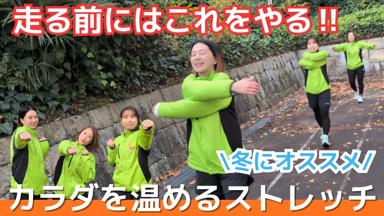 走る前にはこの運動！カラダが温まる動き☆ウォーミングアップ♪名古屋ウィメンズマラソンに向けて！ランニング初心者向け