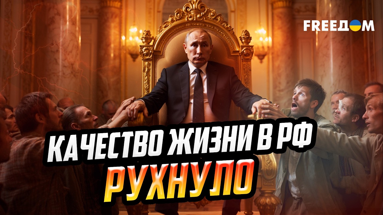 Катастрофическая НЕХВАТКА СРЕДСТВ: РФ охватил ГЛУБОКИЙ КРИЗИС
