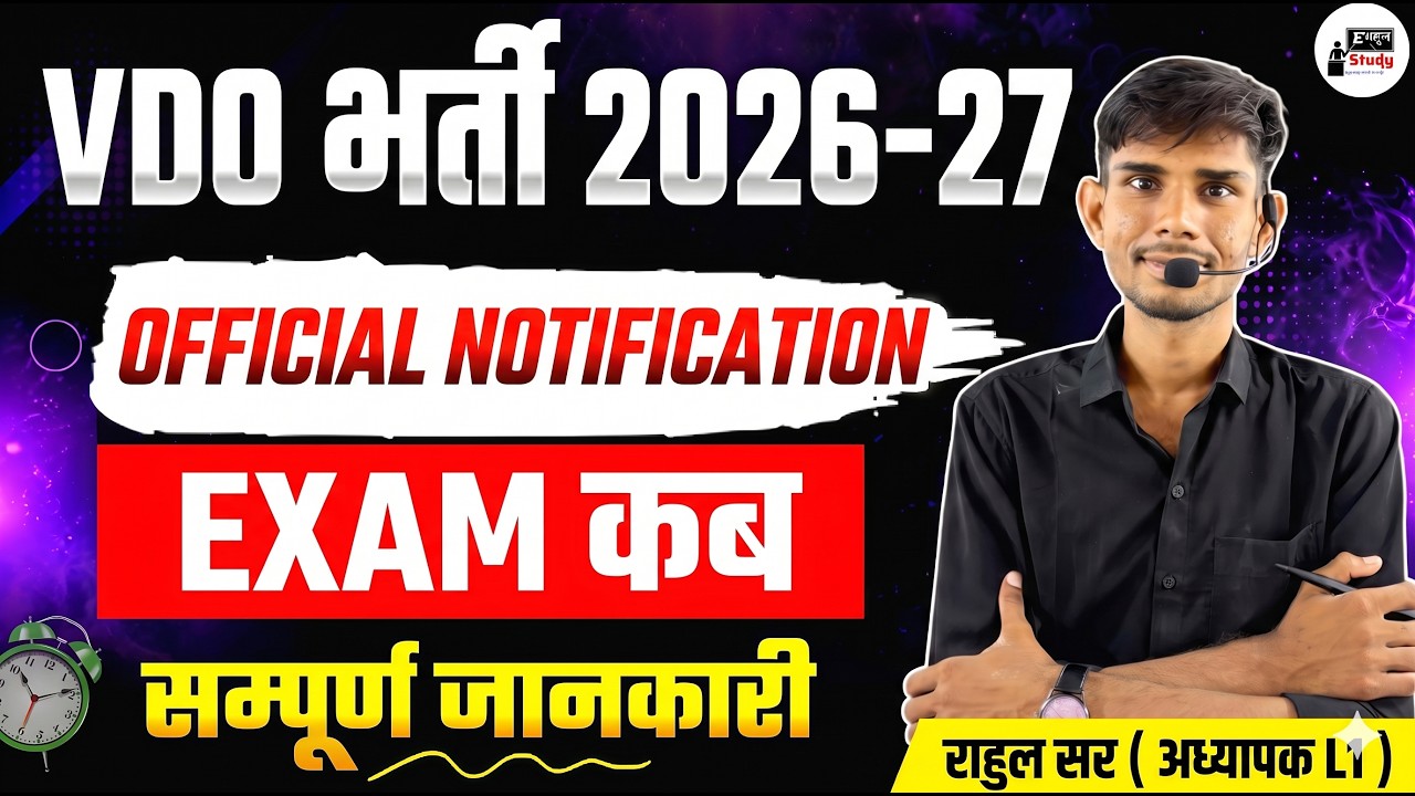 नई VDO भर्ती 2026-27 | Total Post, Notification, Exam Date,Syllabus | #cet2026 #vdo2027