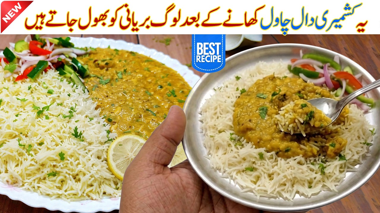 Kashmiri Daal Chawal | Best Daal Chawal Recipe | Dal Chawal Recipe Pakistani | Indian Dal Chawal