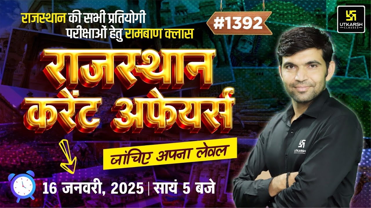 Rajasthan Current Affairs 2025 (1392)  | Current Affairs Today | Narendra Sir
