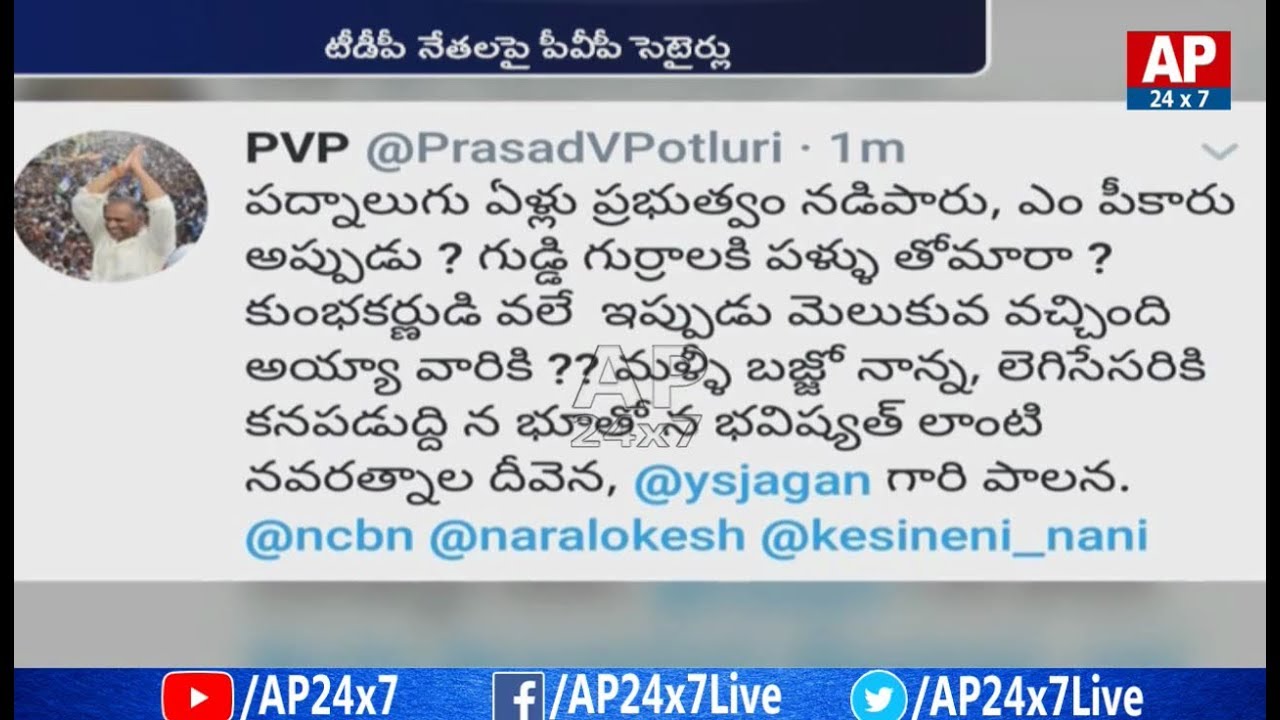 YCP Leader PVP Satires on TDP Leaders | AP24x7