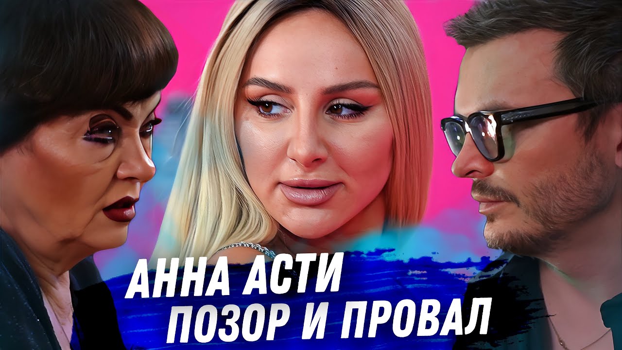 Анна Асти. Расклад карт таро. Слив фото и видео. Измены мужу. Одержимость деньгами. Закат карьеры