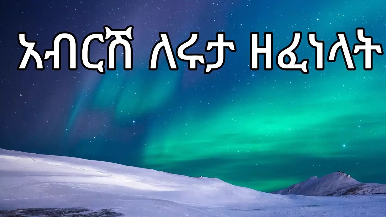 🔵ትኩስ አብርሽ ለሩታ💔ዘፈነላት ሄርሜላ ሆቴል😭ደረሰችባቸው?ማነጋገሪያ ሆነ