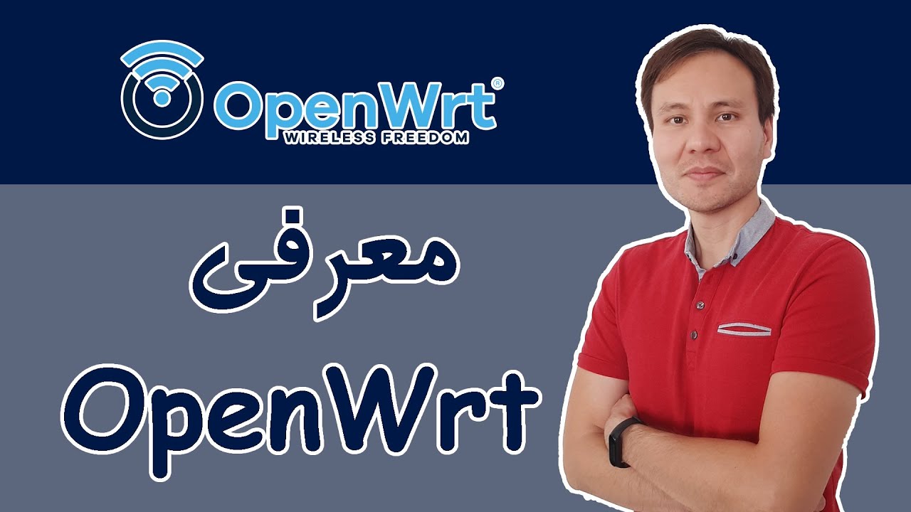 ‫ معرفی OpenWrt (کاربرد و سخت افزارهای قابل استفاده)