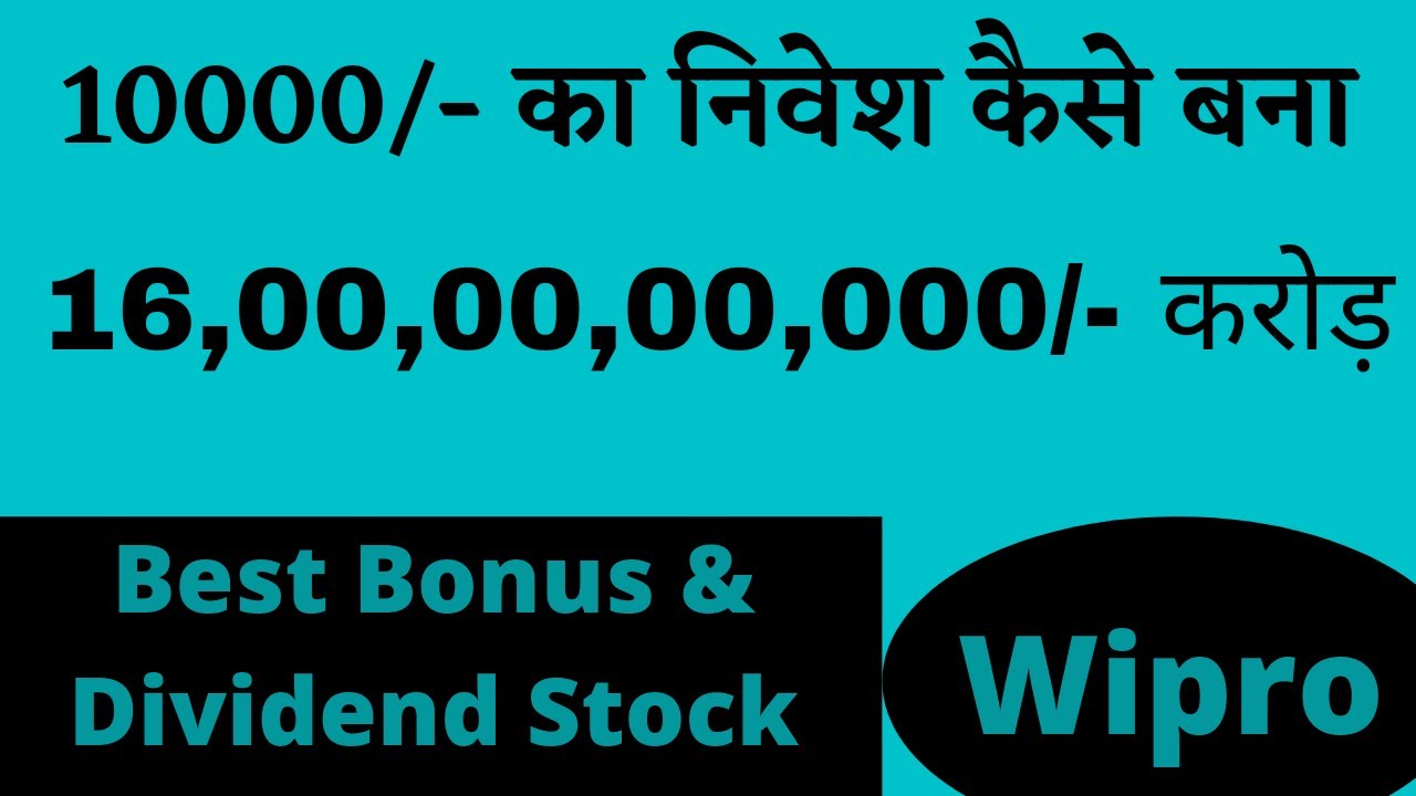 Wipro Share History | क्या आप Wipro के 100 शेयर्स से करोड़पति बन सकते हैं । Wipro Share