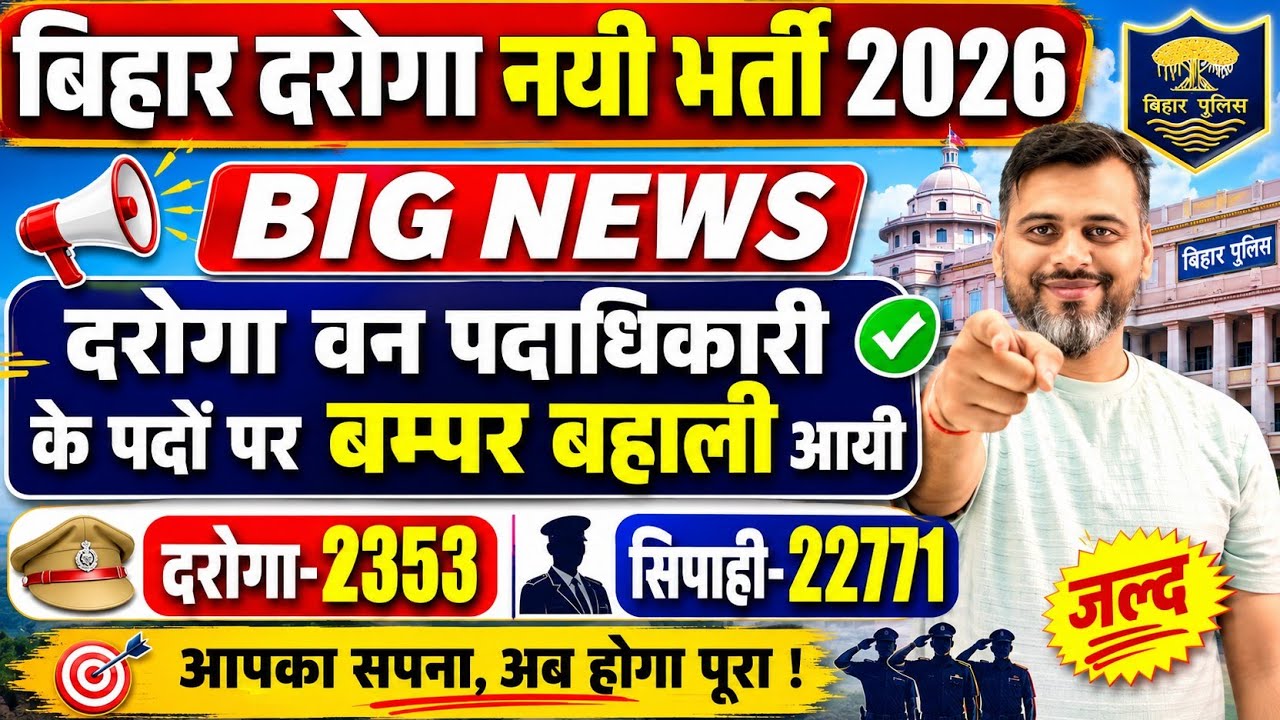 BIG BREAKING: BIHAR DAROGA FOREST RANGE OFFICER | NEW VACANCY OUT | APPLY DATE, AGE, ELIGIBILITY,...