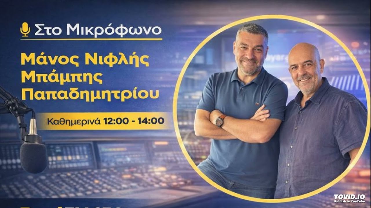 Ο Παναγιώτης Καρκατσούλης στο ραδιόφωνο του Real FM 97.8