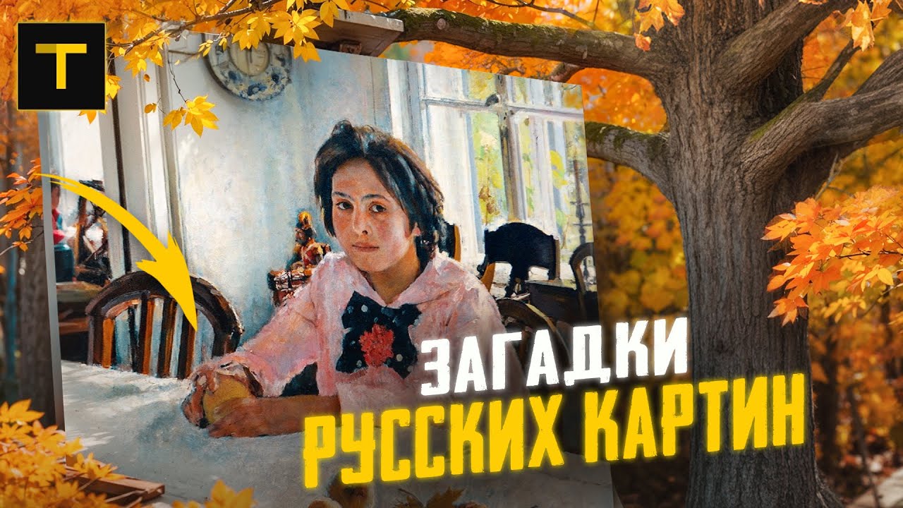 Тайны великой классики | Разбор 7 картин русских художников