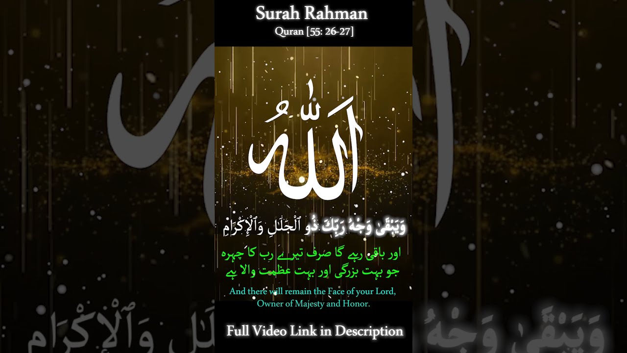 Baaki Rahega Sirf Tere Rabb ka Chehra | Short Ayat Quran | Quran Short Clip | Sabak e Deen