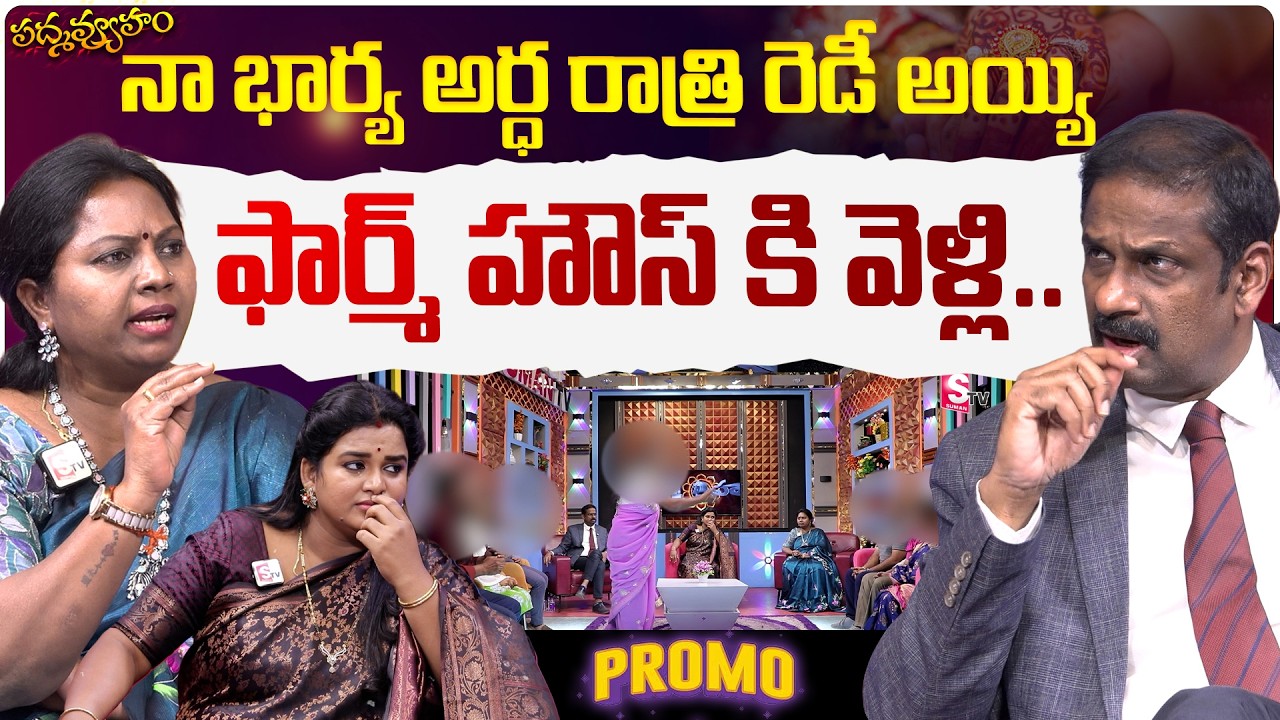 PADMAVYUHAM PROMO | Advocate Ramya | Dr.Kalyan Chakravarthy | Sreevani | SumanTV