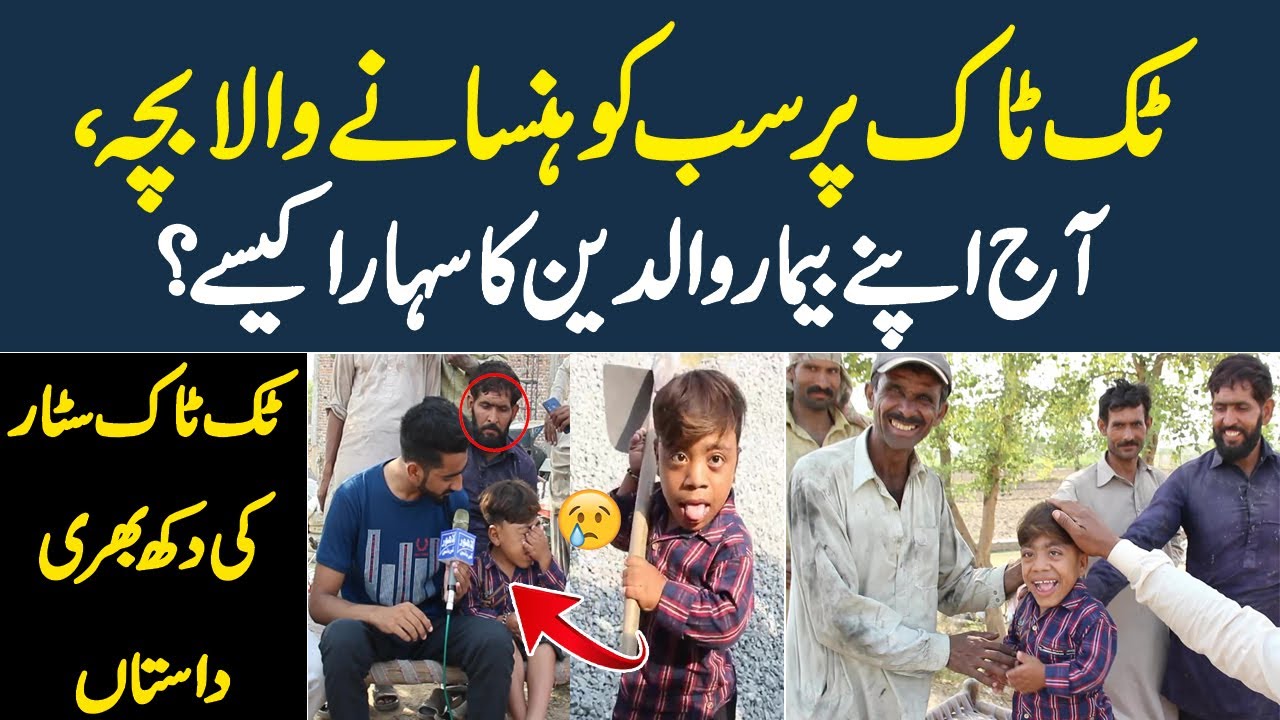 Tiktok Star Malik Don Family Sad Interview || Lahore Ki Batain