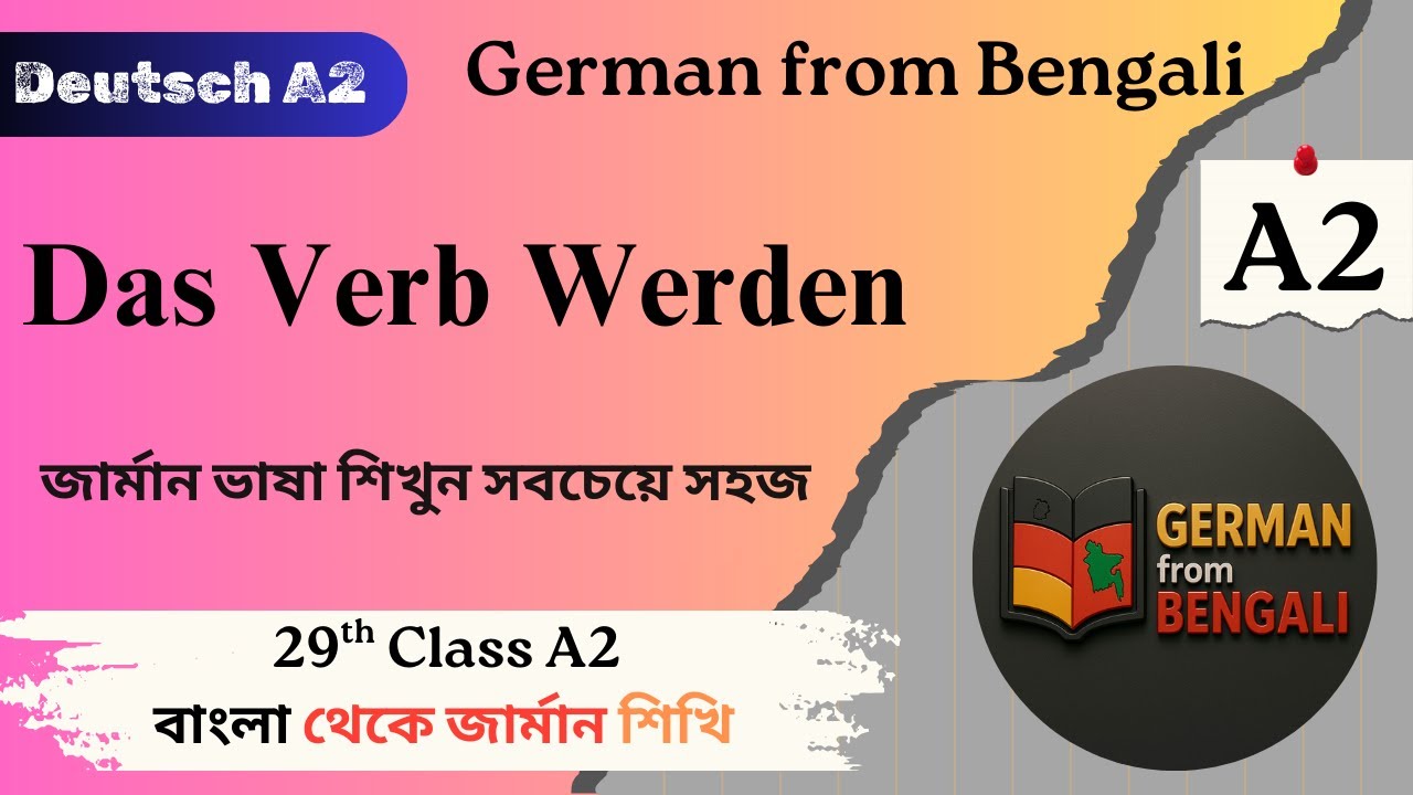 29th class A2 || Das Verb Werden || German from Bengali || Deutsch - A2
