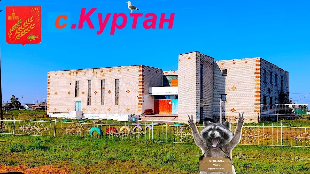 Отдых в Куртане  [4K]