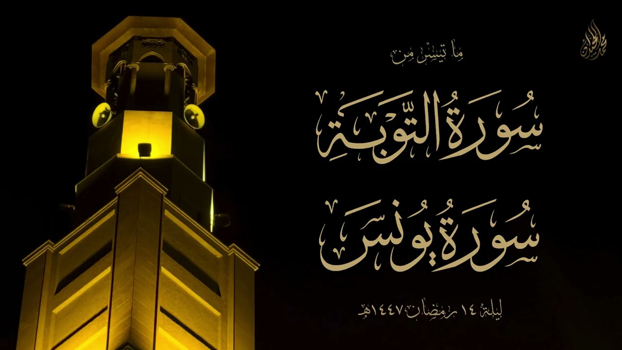 من روائع تلاوات الليلة الرابع عشرة | بتسجيل داخلي للشيخ محمد اللحيدان 