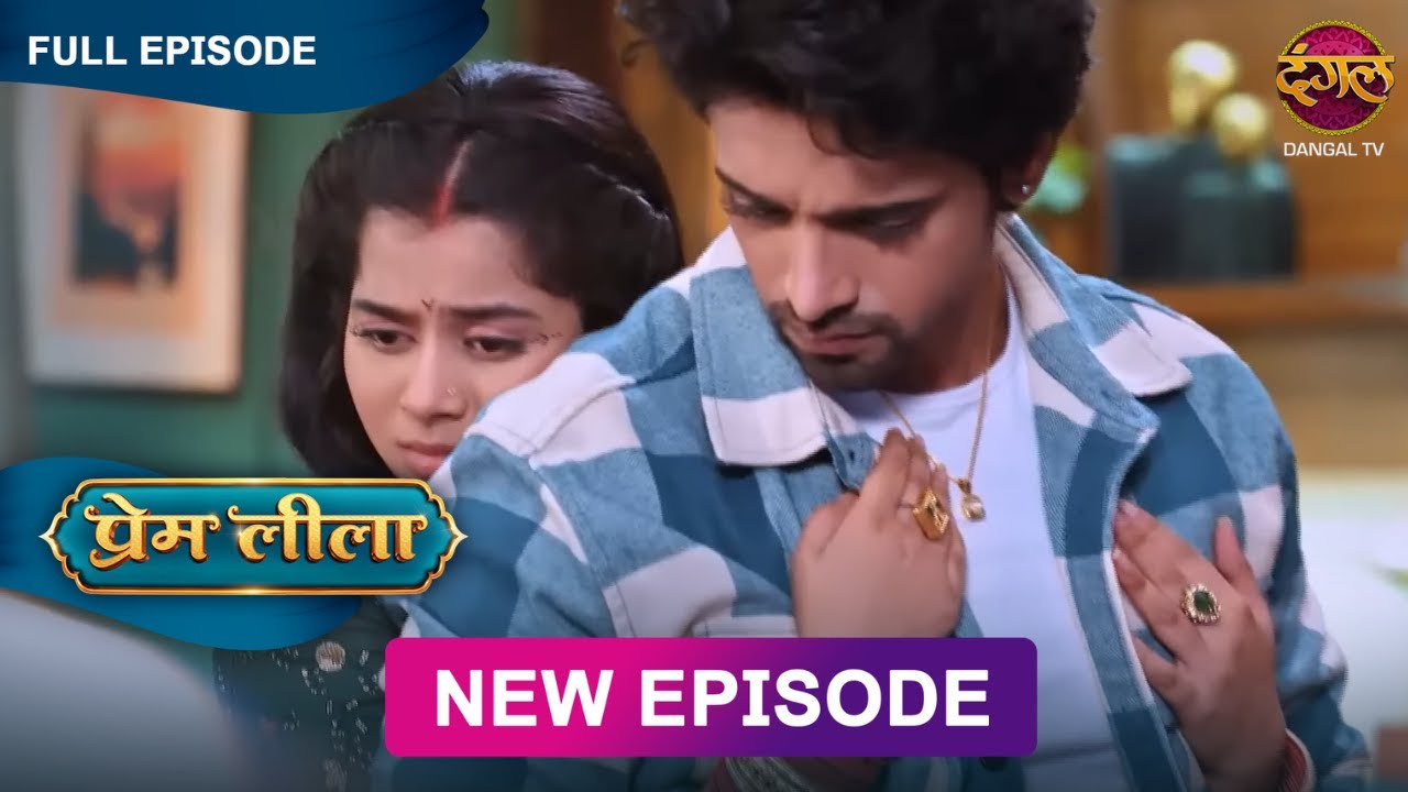 लाड़ली ने बनाई प्रेम से नज़दीकिया - Prem Leeela New Episode 106 - Romantic Scene