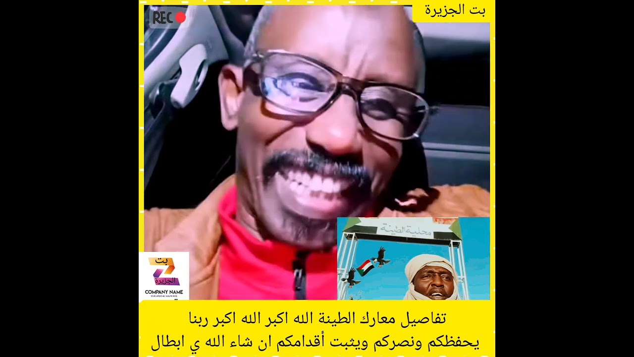 تفاصيل معارك الطينة الله اكبر الله اكبر ربنا يحفظكم ونصركم ويثبت أقدامكم ان شاء الله ي ابطال✌️#دويتو