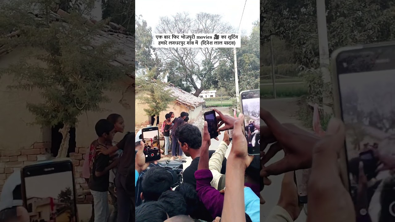 हमारे गांव लगधरपुर में भोजपुरी मूवीस का शूटिंग दिनेश लाल यादव उर्फ निरहुआ ,