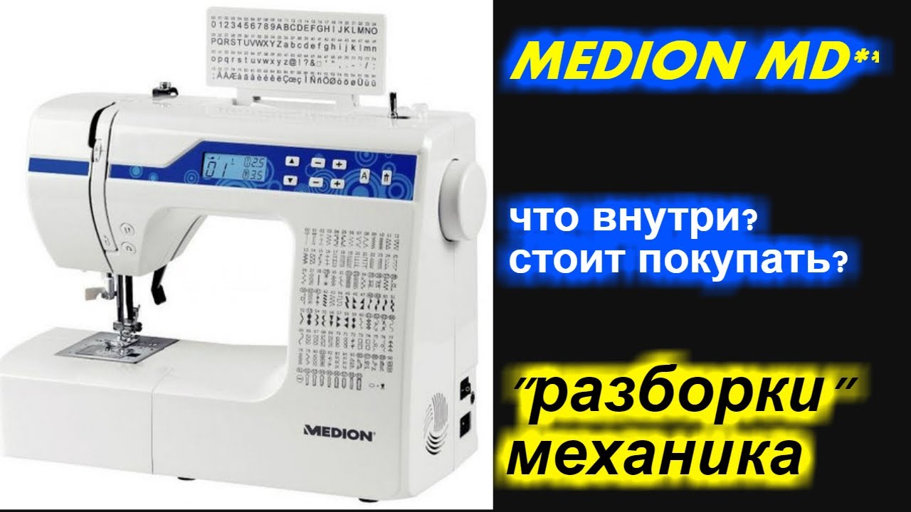 Медион / MEDION MD 15694 - что внутри? стоит покупать?