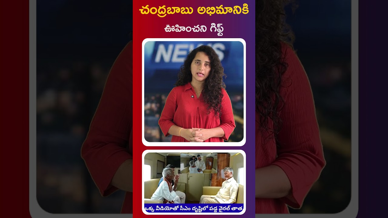 Unexpected Gift for Chandrababu&rsquo;s Fan I RAVI REPORTS I
