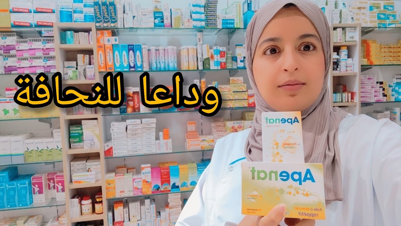 زيادة الوزن بشكل طبيعي و بدون أضرار جانبية مع apenat و صالح المرض المرضي